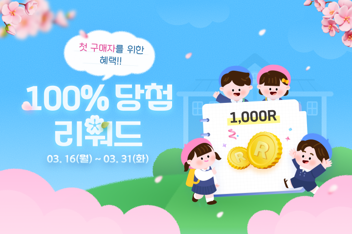 새학기 쇼핑하기 이벤트!