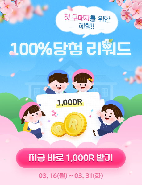 새학기 쇼핑하기 이벤트!