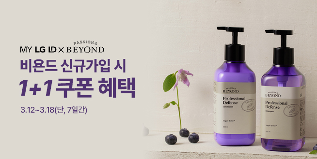 비욘드 에코데이 전품목 1+1