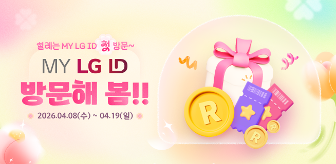MY LG ID 첫 방문 이벤트
