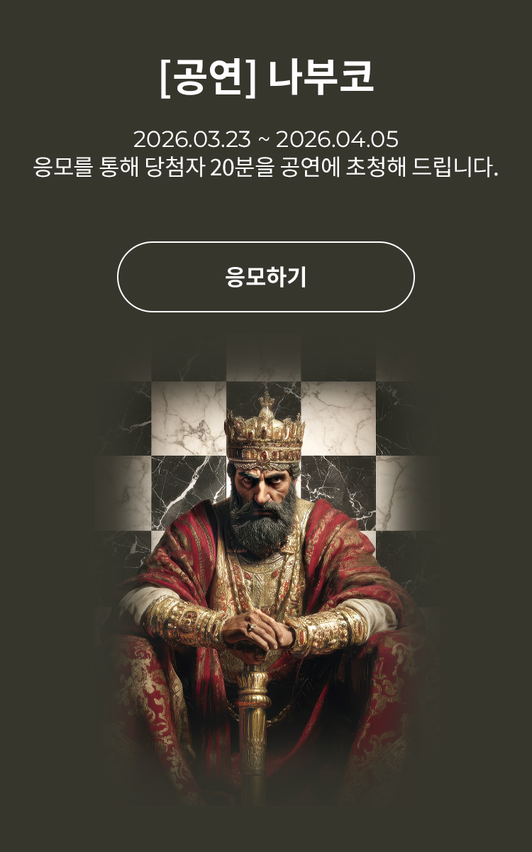 [오페라] 나부코