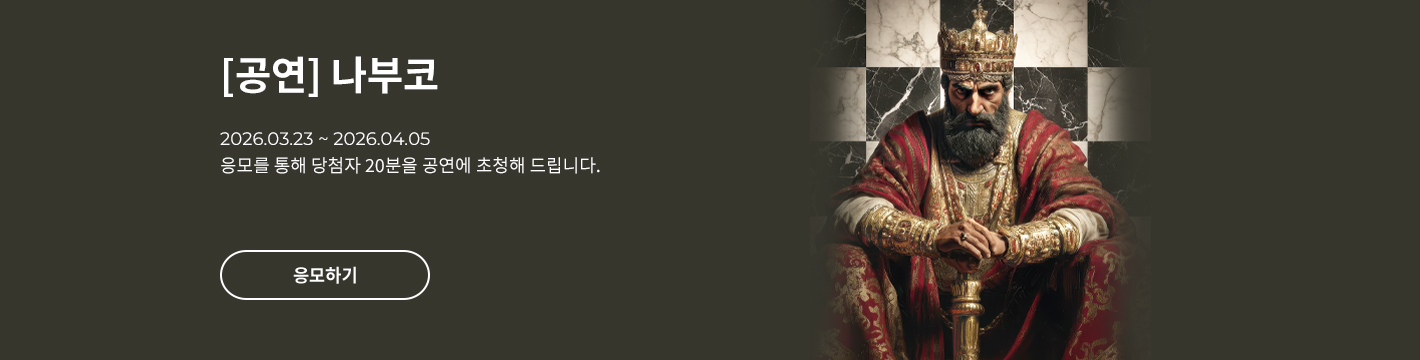 [오페라] 나부코