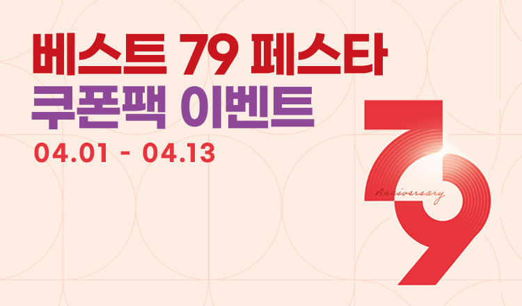 최대 116만 혜택 쿠폰팩 이벤트