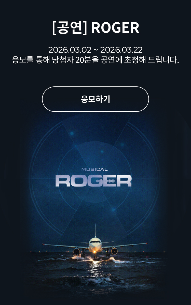 [뮤지컬] ROGER