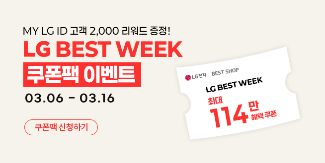 최대 114만원 쿠폰팩에 2,000리워드까지!