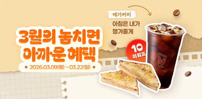 3월의 놓치면 아까운 혜택!