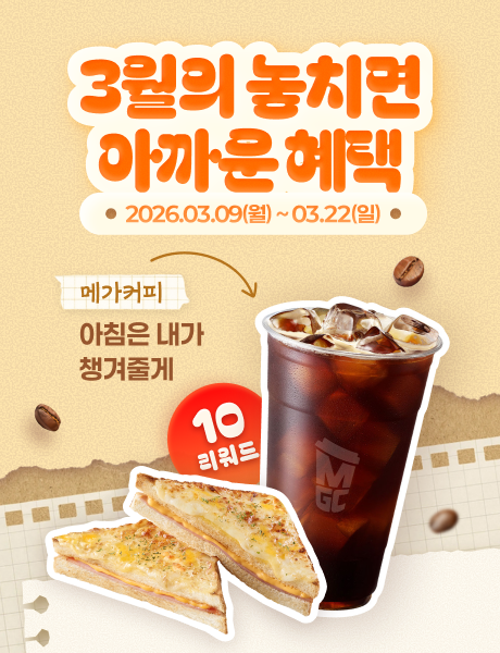 3월의 놓치면 아까운 혜택!