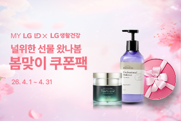 LG생활건강 혜택관 이벤트