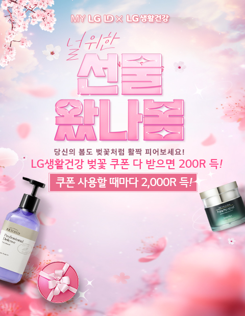 MY LG ID X LG생활건강 L-CARE Members 연결하면 특별한 혜택이 Luxury 브랜드부터 Online 브랜드까지 LG생활건강 뷰티 브랜드의 다양한 혜택을 받아보세요~