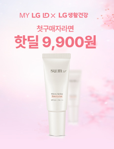 LG생활건강 혜택관 이벤트