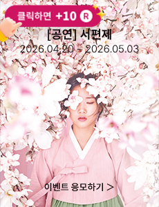 [뮤지컬] 서편제