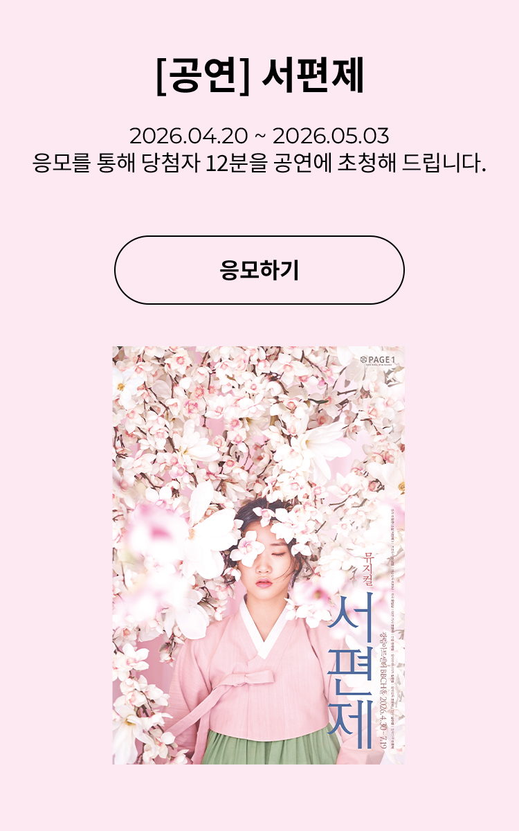 [뮤지컬] 서편제