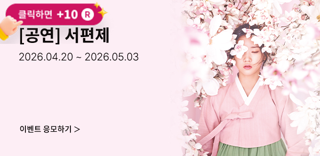 [뮤지컬] 서편제