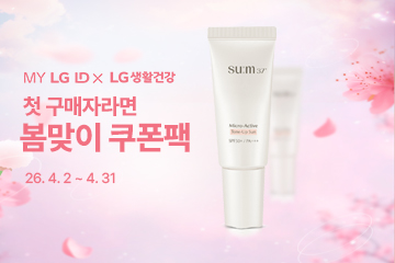 LG생활건강 혜택관 이벤트