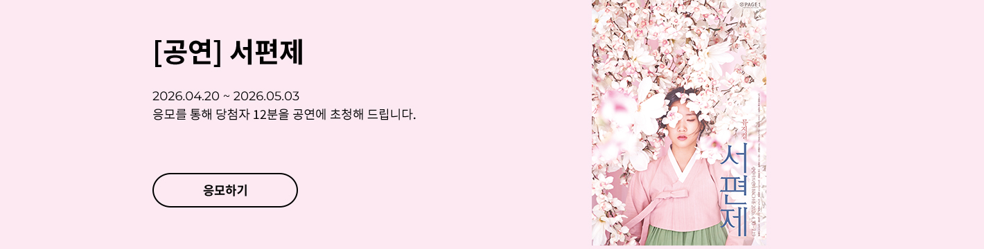 [뮤지컬] 서편제