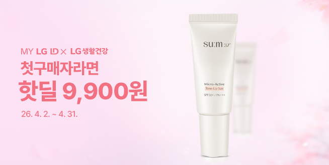 LG생활건강 혜택관 이벤트