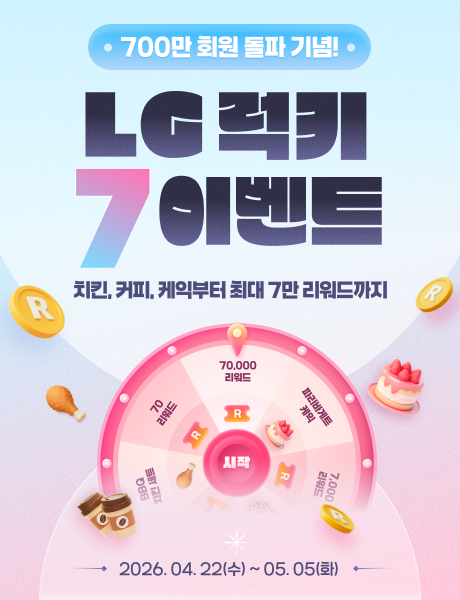 700만 회원 돌파 이벤트