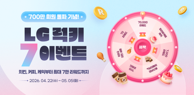 700만 회원 돌파 이벤트