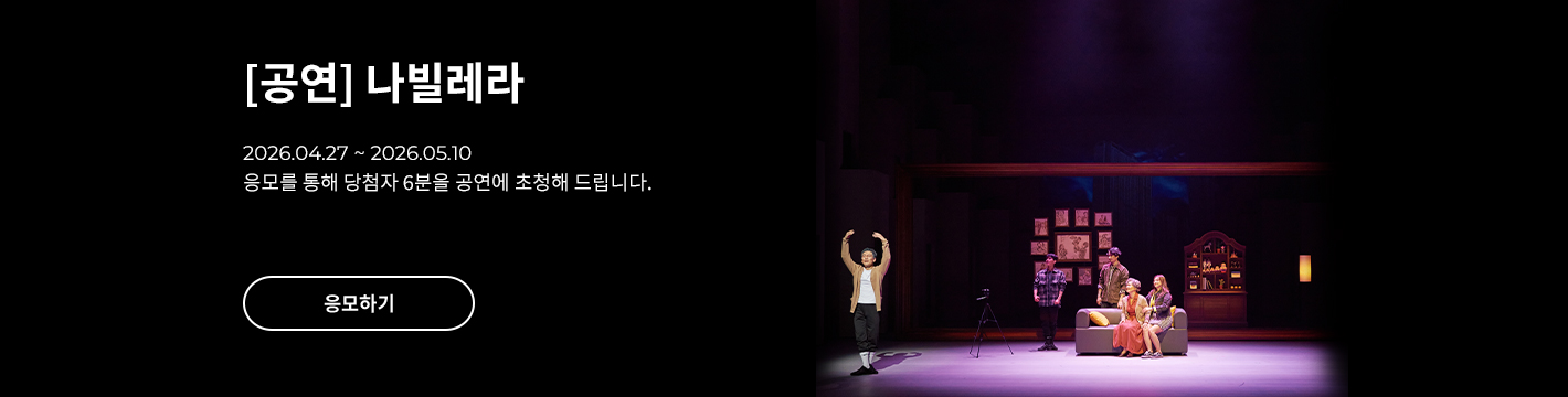 [뮤지컬] 나빌레라