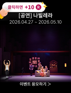 [뮤지컬] 나빌레라