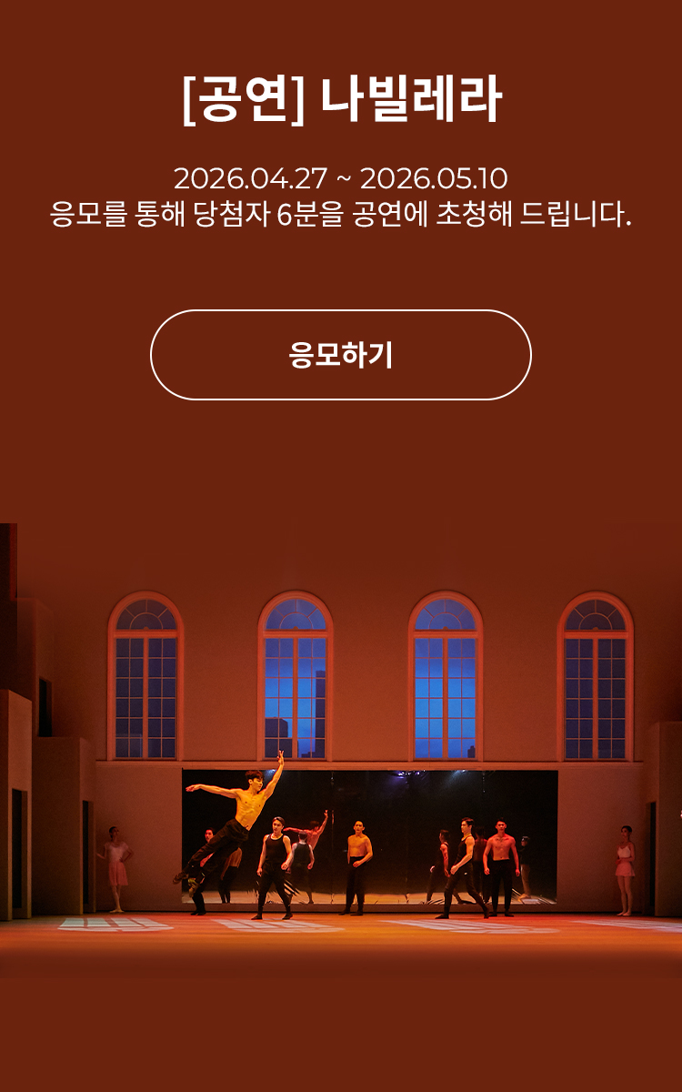 [뮤지컬] 나빌레라