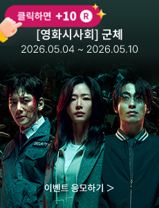 [시사회] 군체