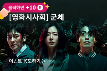 [시사회] 군체