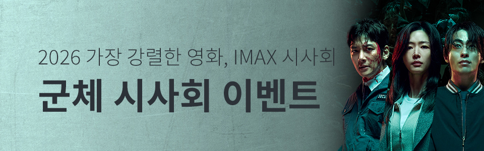 [시사회] 군체