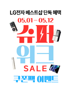베스트샵 단독 혜택 최대 118만 쿠폰팩