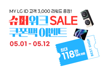 베스트샵 단독 혜택 최대 118만 쿠폰팩