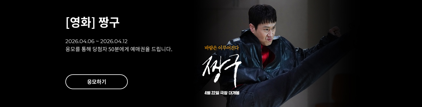 [영화] 짱구