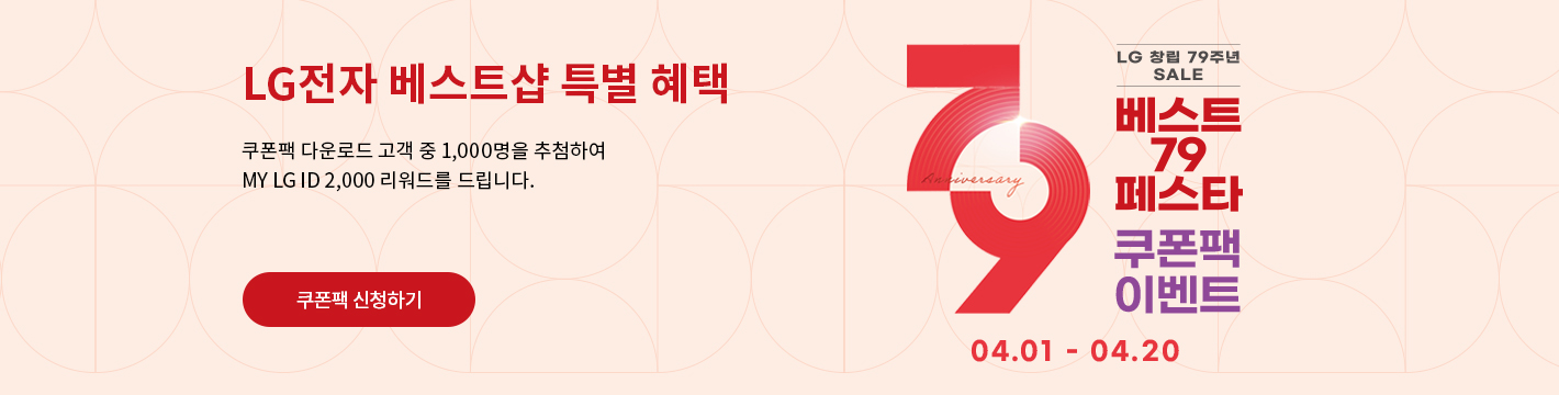 최대 116만 혜택 쿠폰팩 이벤트