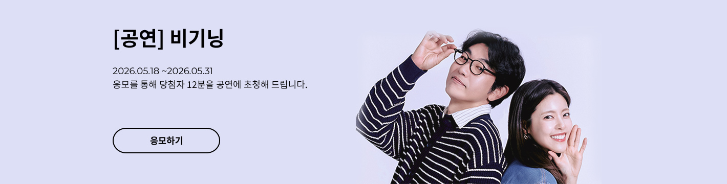 [연극] 비기닝