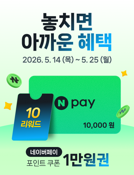 5월의 놓치면 아까운 혜택!