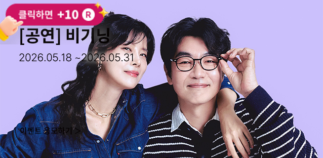 [연극] 비기닝