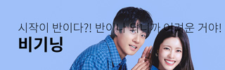 [연극] 비기닝