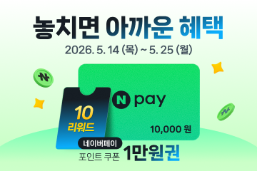 5월의 놓치면 아까운 혜택!