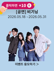 [연극] 비기닝