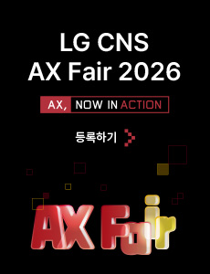 LG CNS AX Fair 2026