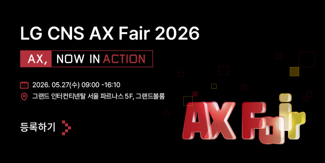 LG CNS AX Fair 2026