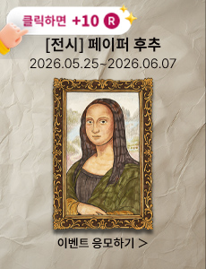[전시] 페이퍼 후추