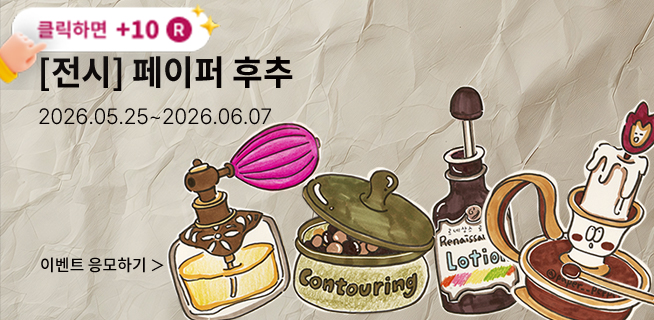 [전시] 페이퍼 후추