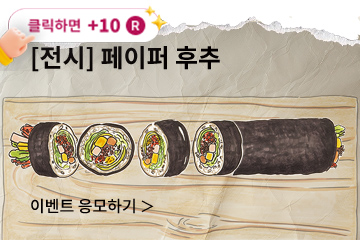 [전시] 페이퍼 후추