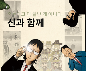 [뮤지컬] 신과 함께_저승편