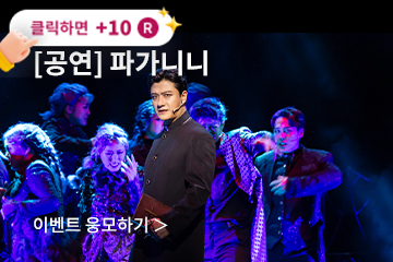 [뮤지컬] 파가니니