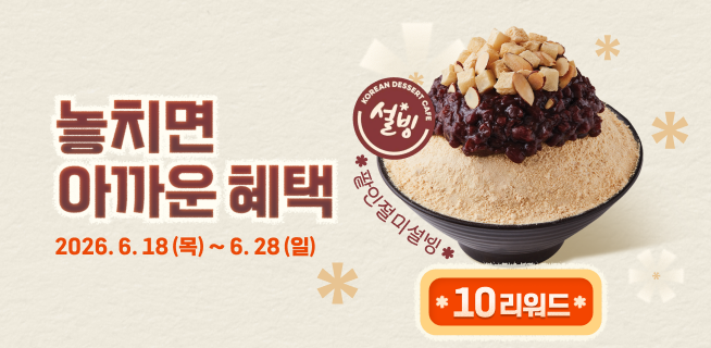 6월의 놓치면 아까운 혜택!