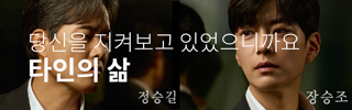 [연극] 타인의 삶