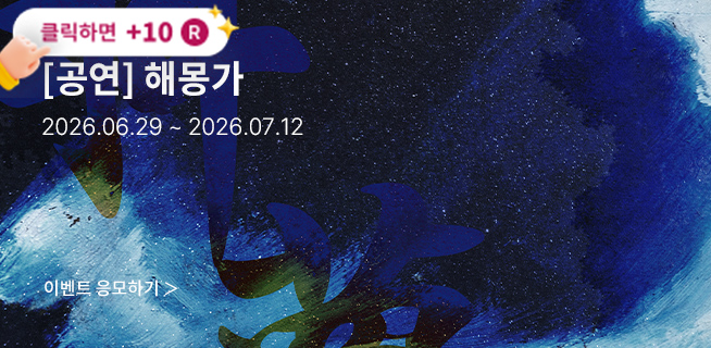 [뮤지컬] 해몽가