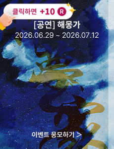 [뮤지컬] 해몽가