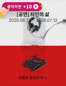 [연극] 타인의 삶